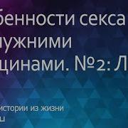 Звуки Секса Аудиосказки Слушать