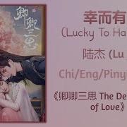 Lu Jie Lucky To Have You