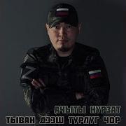 Тыван Дээш Турлуг Чор