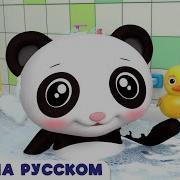 Литл Бэйби Бам На Русском