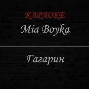 Мы Как С Луны Упали Караоке