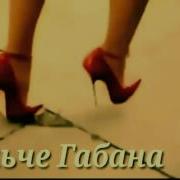 Сердычка Дочега Банна Караоке