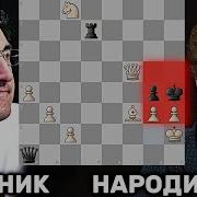 Заруба Шахматист