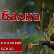 Христианские Рассказы Про Рыбалку