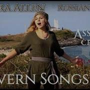 Tavern Songs Rus Cover