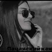Смотрите Elcin Zeka Доля Воровская Dolya Vorovskaya 2020