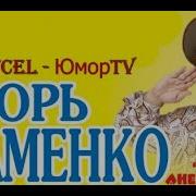 Концерт Маменко 2020