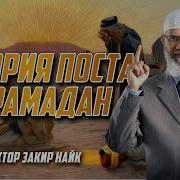 Священный Месяц Рамадан