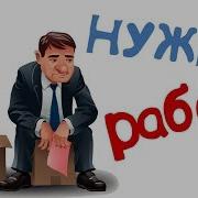 Рынок Труда Безработица