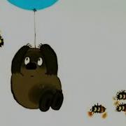 Песня Я Тучка Тучка Тучка Я Вовсе Не Медведь