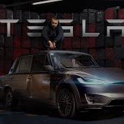 Karan Tesla Карандаш Тесла