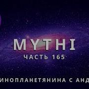 Ответы Пришельца С Андромеды 165