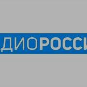 Радио России Омск