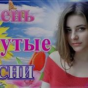 Обалденная Новинка Шансона 2021