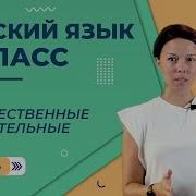 Количественные Числительные