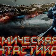 На Грани Уничтожения Книга 9