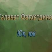 Юк Юк Караоке