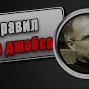 Правила Джобса