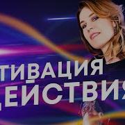 Аффирмации Для Снятия Блоков