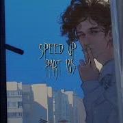 Нервы Ее Имя Speed Up