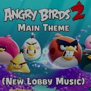 Скачать Музыку Из Игры Angry Birds 2 Меню