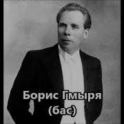 Dubinushka Борис Гмыря Ussr State Russian Choir Viktor Smirnov