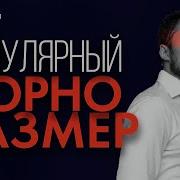 Эротика Видео Влияет Ли Секс На Размер Груди