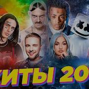 Популярная Музыка 2018