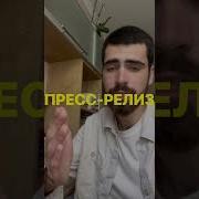 Вступление Денис Грачёв