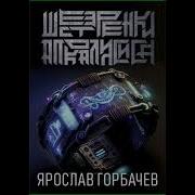 Шестеренки Апокалипсиса