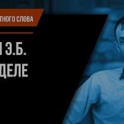 Э Б Ларссен На Пределе