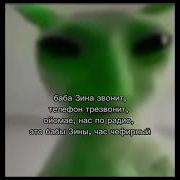 Баба Зина Звонит Телефон Трезвонит