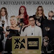 Жара Music Awards