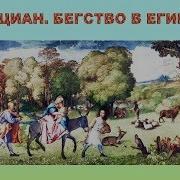 Бегство В Египет Петербургские Повести