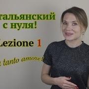 Русско Итальянский Разговорник Аудио
