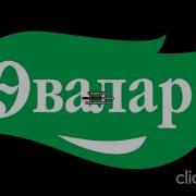Музыка Из Рекламы Эвалар Логотип 3