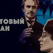 Почтовый Роман 1969