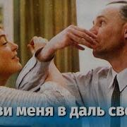 Позови Меня Вдаль