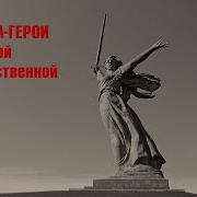 Города Герои Вов