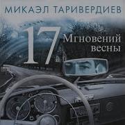 Mikael Tariverdiev Прелюдия Для Кэт