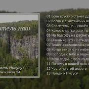 Христианские Песни Юность Иисусу 2021