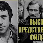 Высоцкий Представляет Филатова