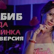 Копатыч Незабудка Ai Cover