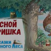 Музыка Рассказы Детям 5 Лет Слушать Онлайн Бесплатно