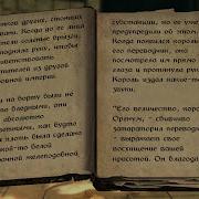 The Elder Scrolls Книги Королева Волчица Книга