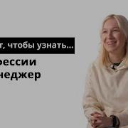Связь С Менеджером