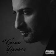 9 Грамм Хардкор Под Током
