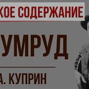 Изумруд Краткое Содержание