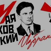 Маяковский Стихи Сборник