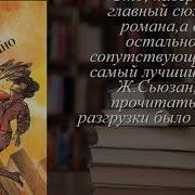 Жаклин Сьюзанн Одного Раза Недостаточно